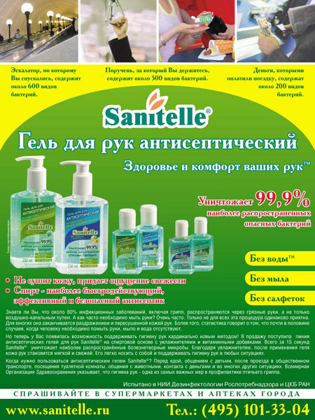    Sanitelle